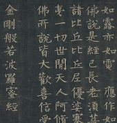 The Diamond Sutra(jingangjing)