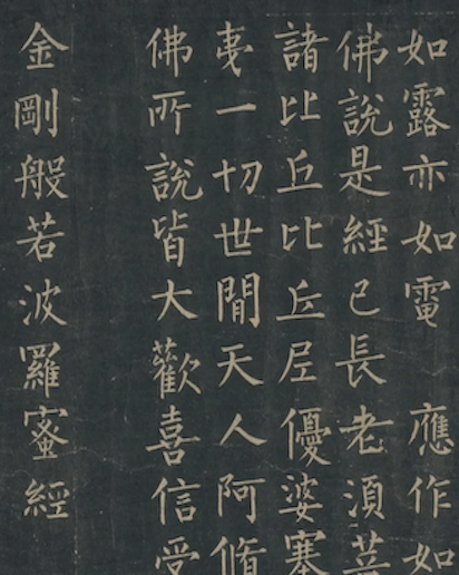 The Diamond Sutra(jingangjing)