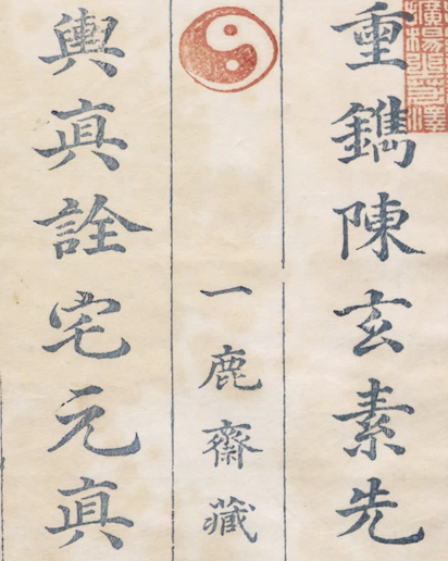 True Secrets of Dwelling Harmony (Yangzhai Zhenjue)