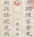 True Secrets of Dwelling Harmony (Yangzhai Zhenjue)