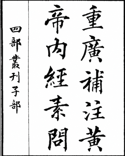 The Yellow Emperor's Inner Canon (Huangdi Neijing)