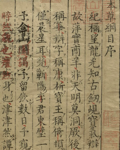 Bencao Gangmu(Compendium of Materia Medica)