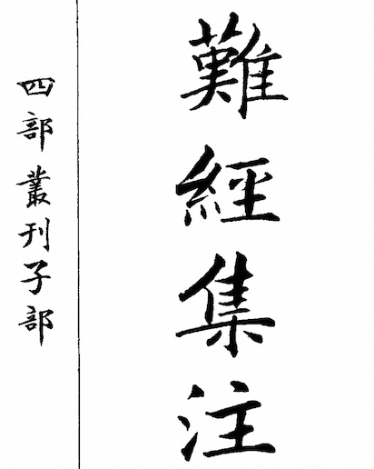 Systematic Annotations of the Classic of Difficulties(Nan Jing Ji Zhu)