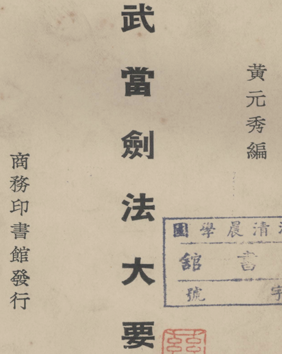 Wudang Swordplay Essentials(Daoist swordsmanship)