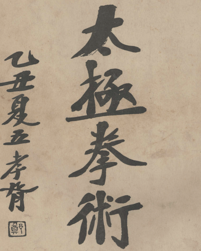 Tai Chi Quan Shu(Tai Chi book)