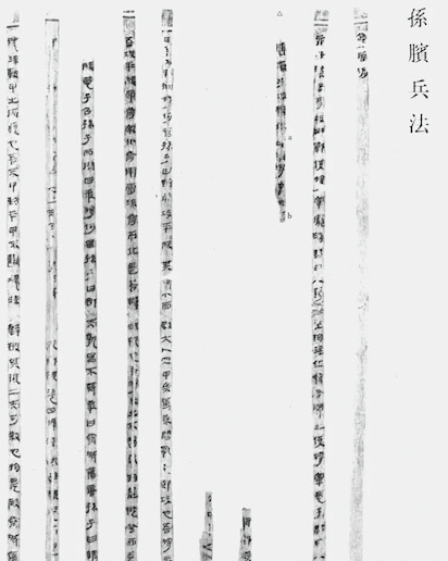 Sun Bin Bing Fa (Sun Bin's Art of War) 