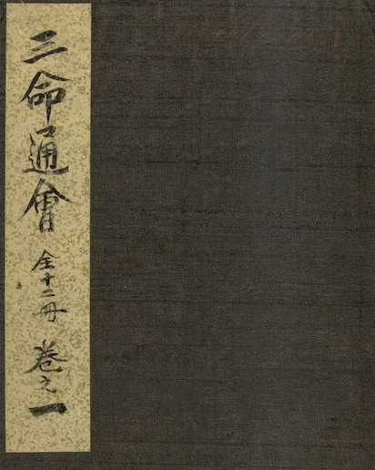 San Ming Tong Hui_Bazi